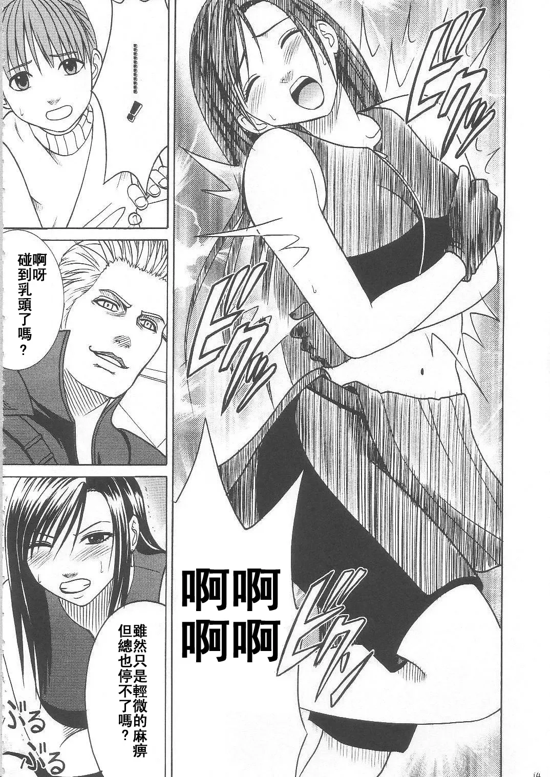 [Crimson] Tifa Hard AC Fhentai - Page 14