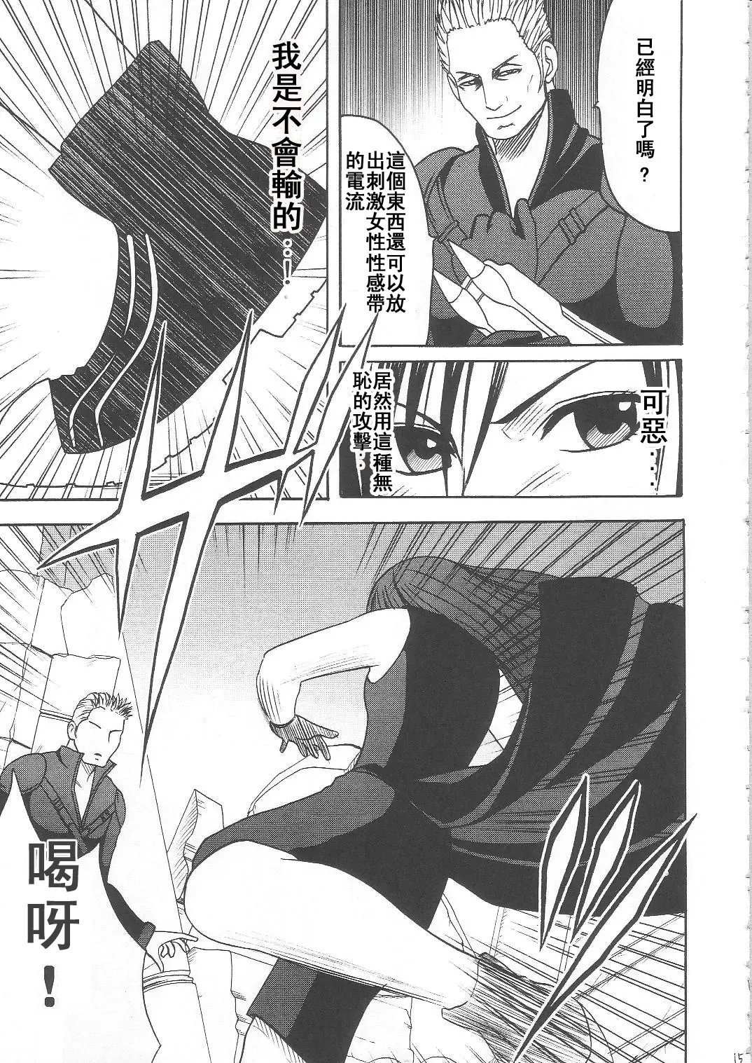 [Crimson] Tifa Hard AC Fhentai - Page 15