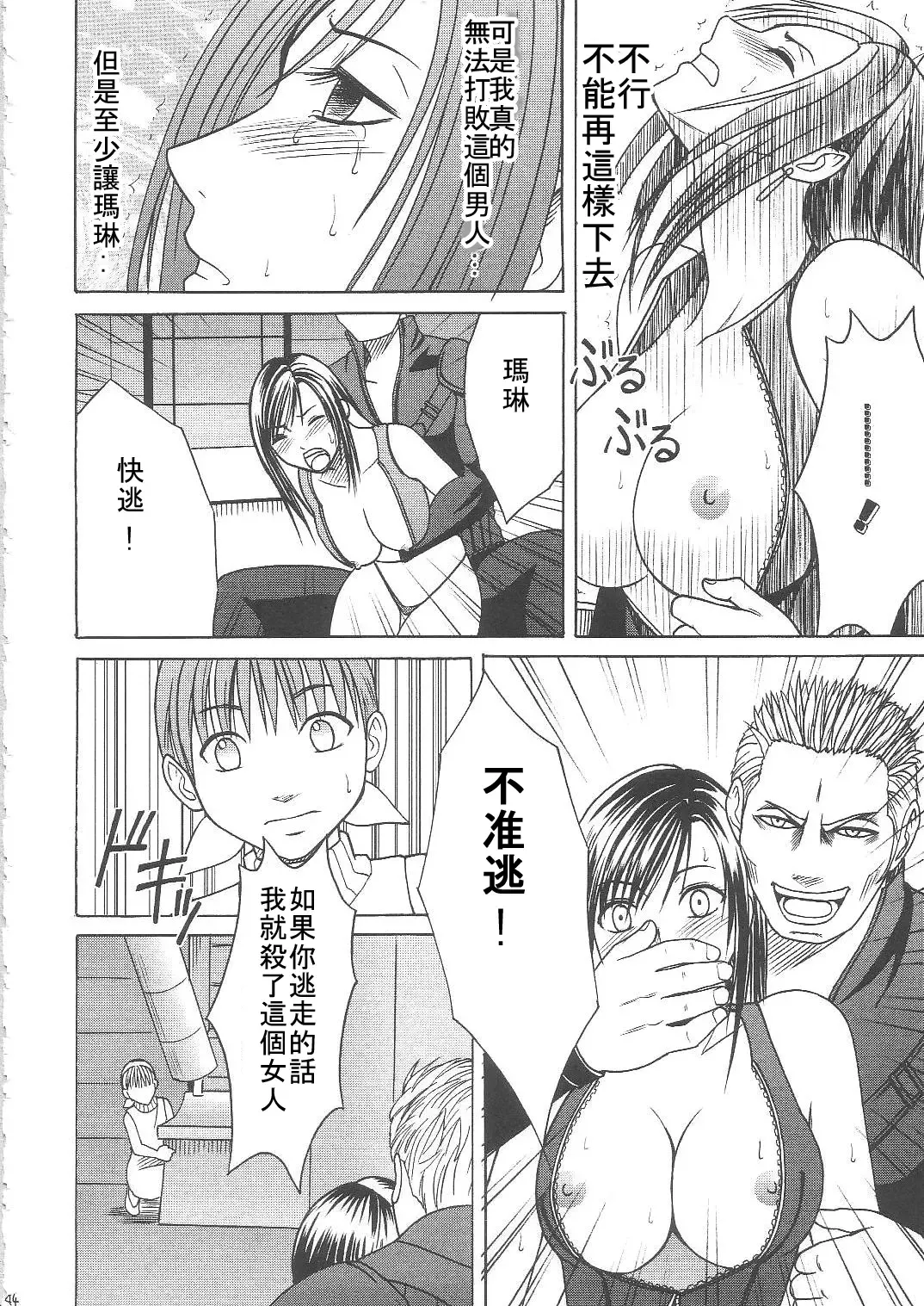 [Crimson] Tifa Hard AC Fhentai - Page 44