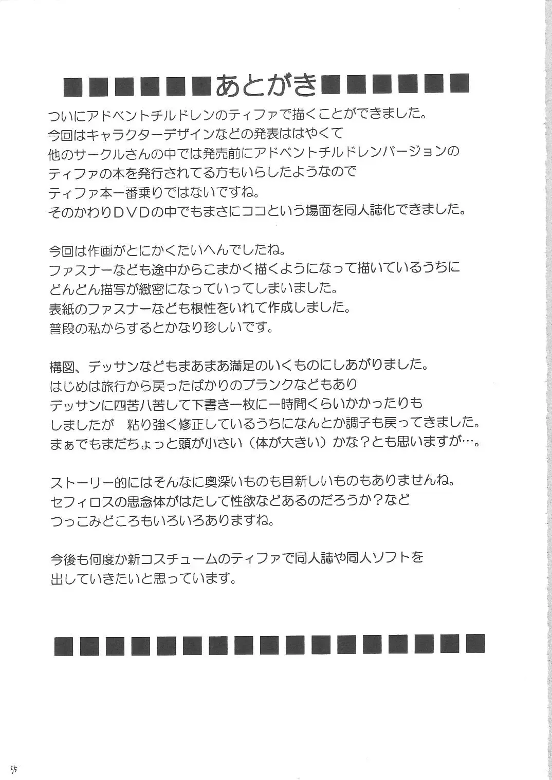 [Crimson] Tifa Hard AC Fhentai - Page 55