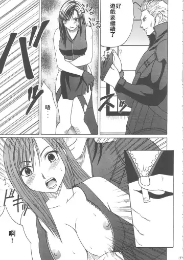 [Crimson] Tifa Hard AC Fhentai - Page 19