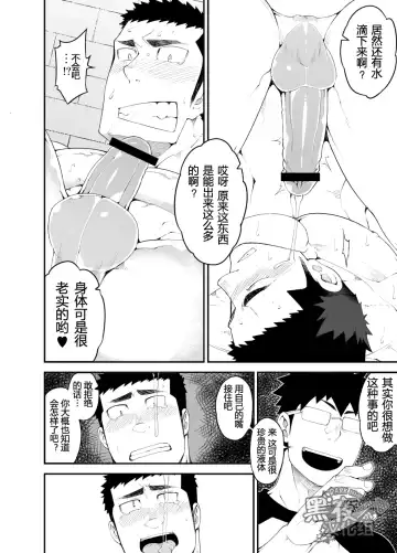 [Naop] capture Fhentai - Page 16