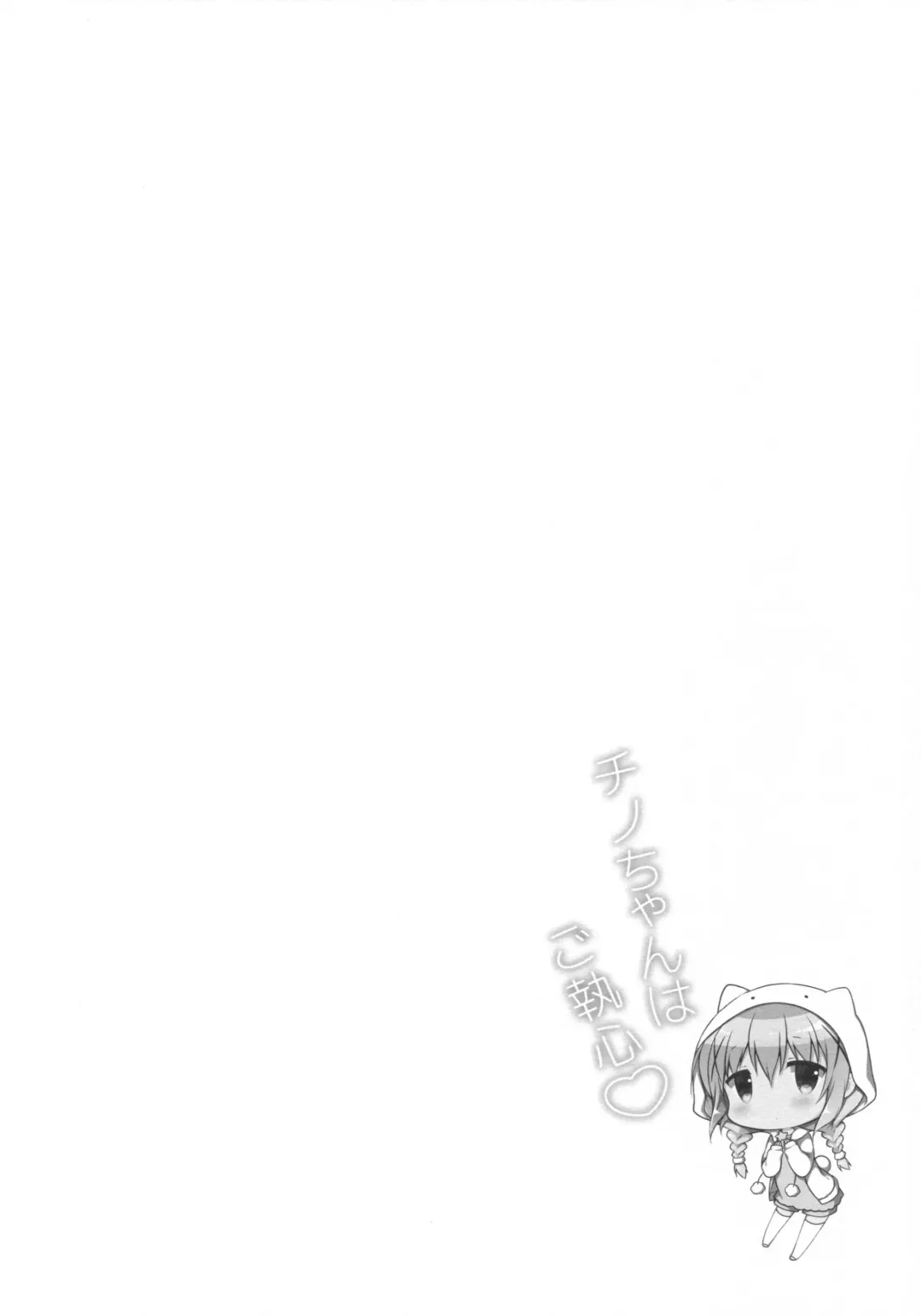 [Miwa Futaba] Chino-chan wa Goshuushin ♡ Fhentai - Page 3