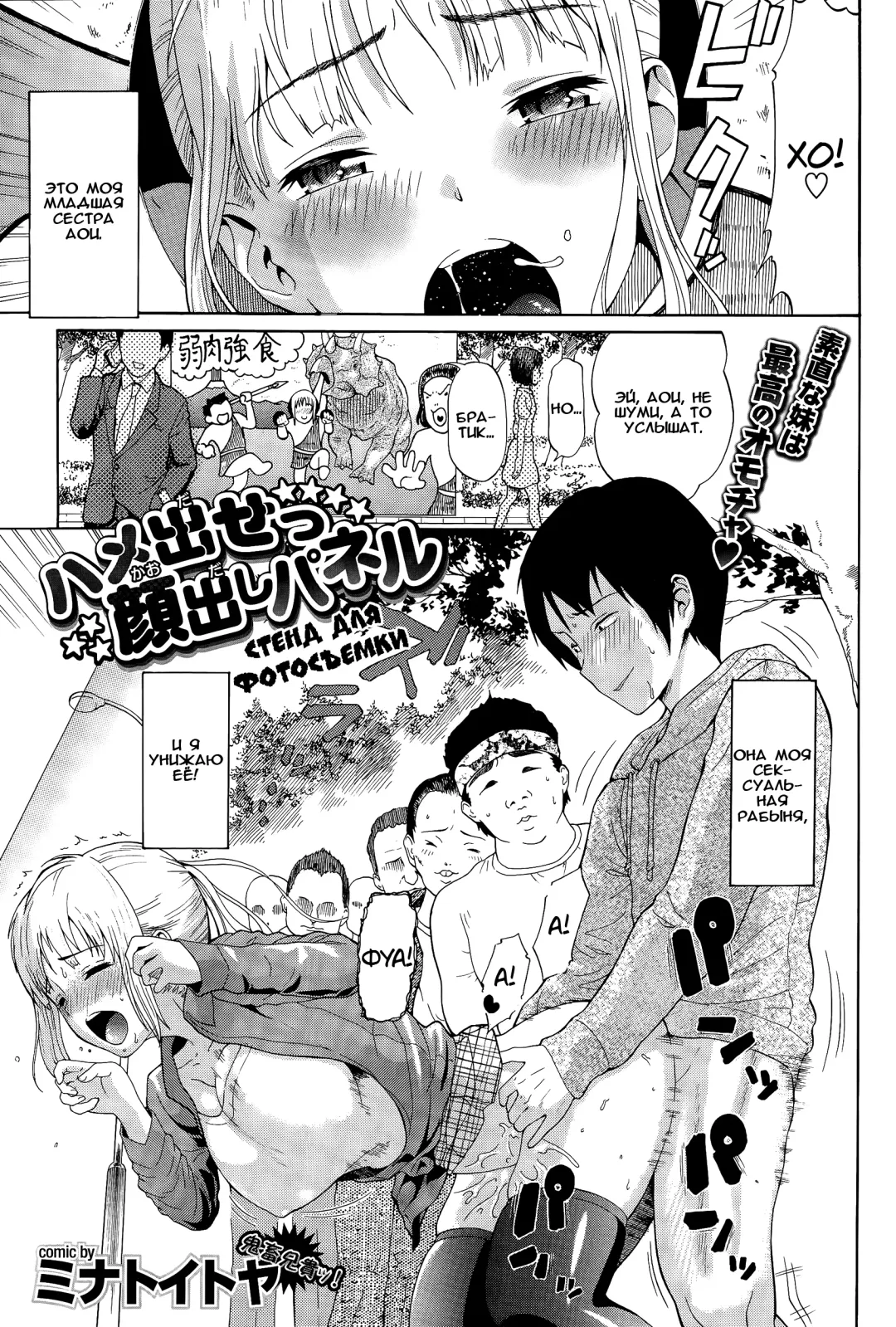[Minato Itoya] Hame Dase Kaodashi Panel Fhentai - Page 1