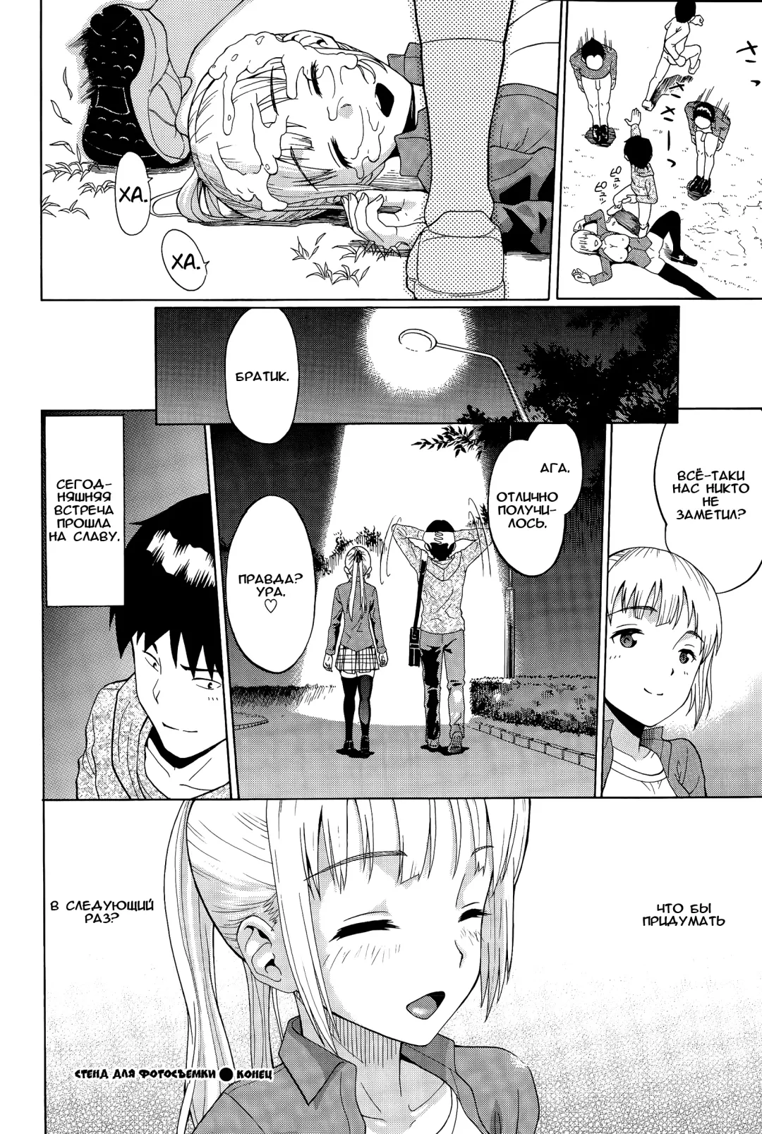 [Minato Itoya] Hame Dase Kaodashi Panel Fhentai - Page 20