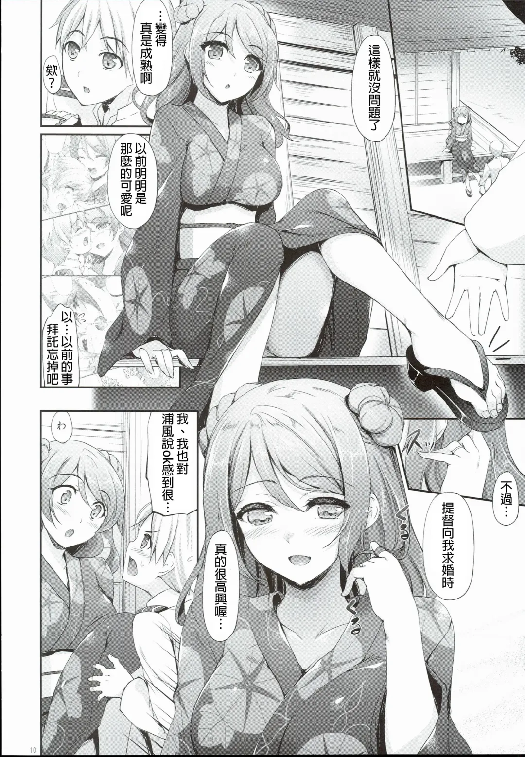 [Nakano Sora] Aki to Matsuri to Urakaze to Fhentai - Page 10