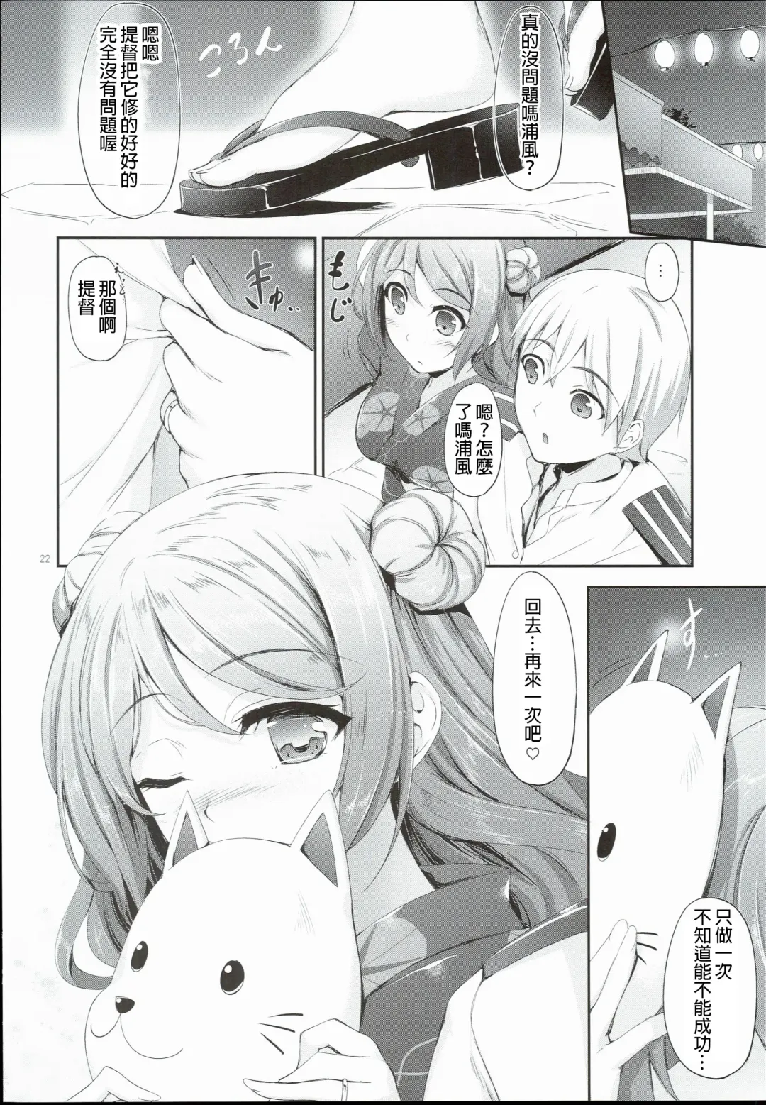 [Nakano Sora] Aki to Matsuri to Urakaze to Fhentai - Page 22