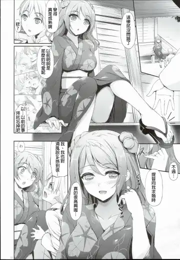 [Nakano Sora] Aki to Matsuri to Urakaze to Fhentai - Page 10