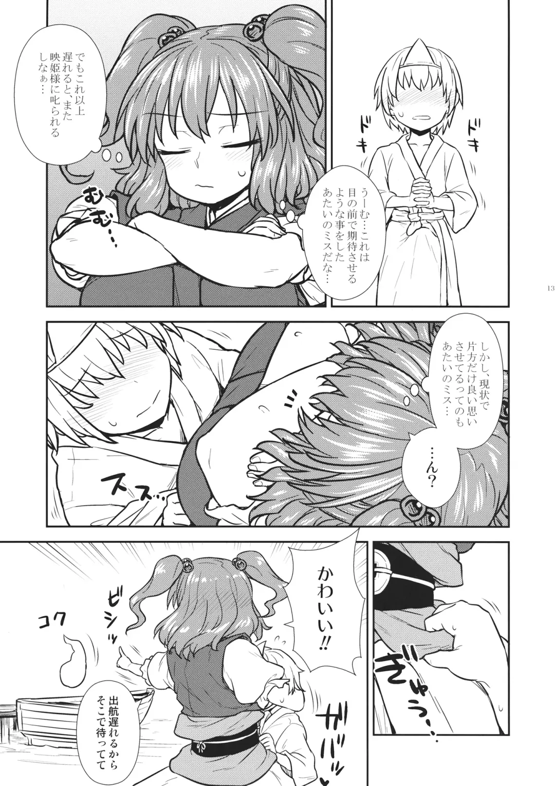 [Itou Yuuji] Hataraku Komachi-san Fhentai - Page 12