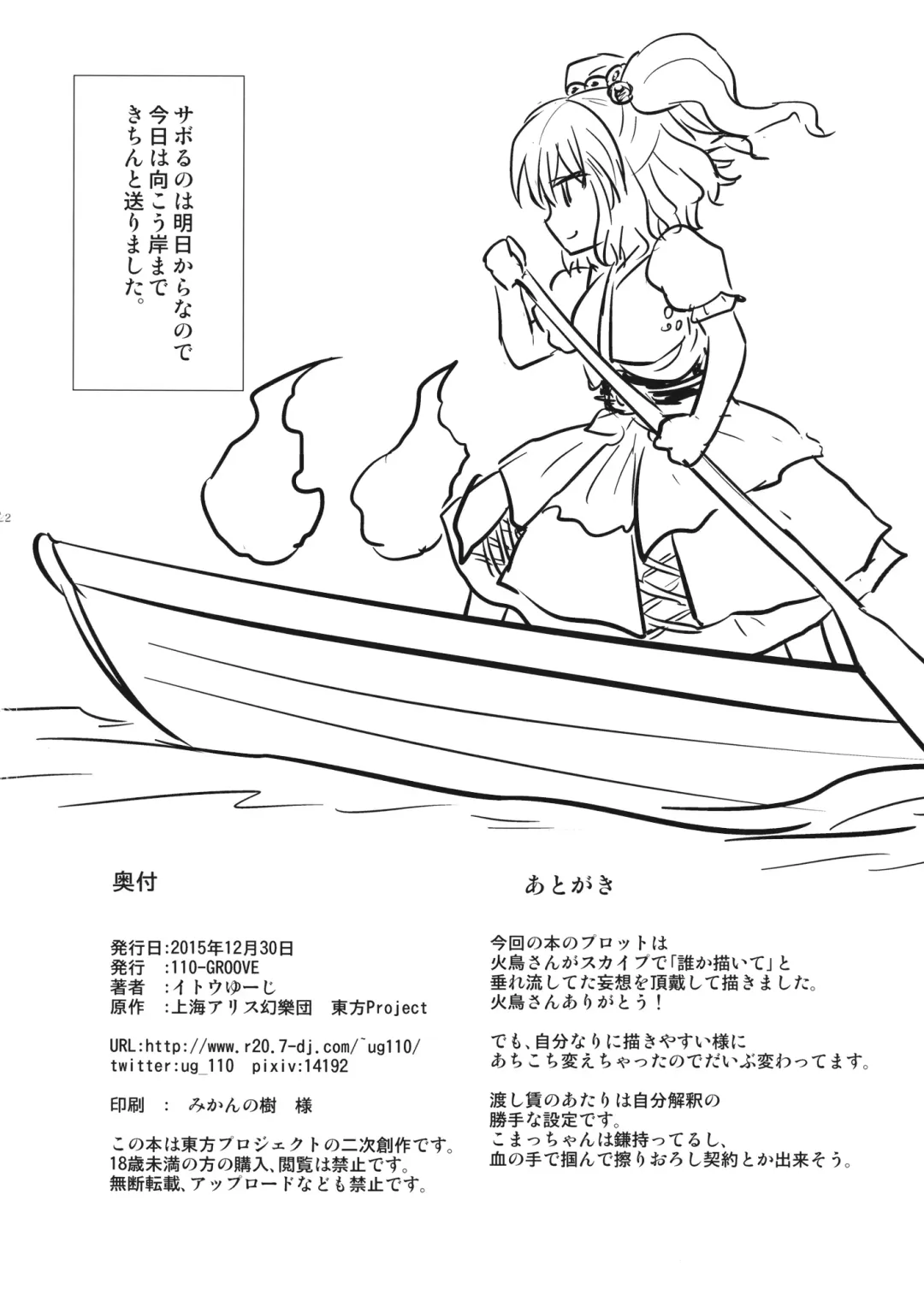 [Itou Yuuji] Hataraku Komachi-san Fhentai - Page 21