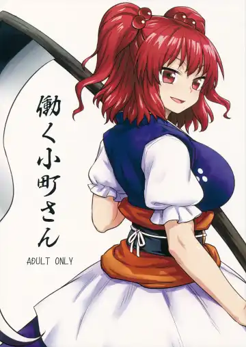 Read [Itou Yuuji] Hataraku Komachi-san - Fhentai