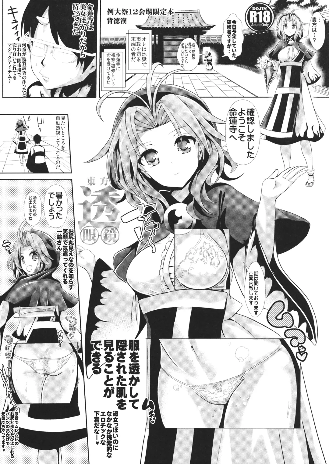 [Haitokukan] Touhou Tougankyou Fhentai - Page 1