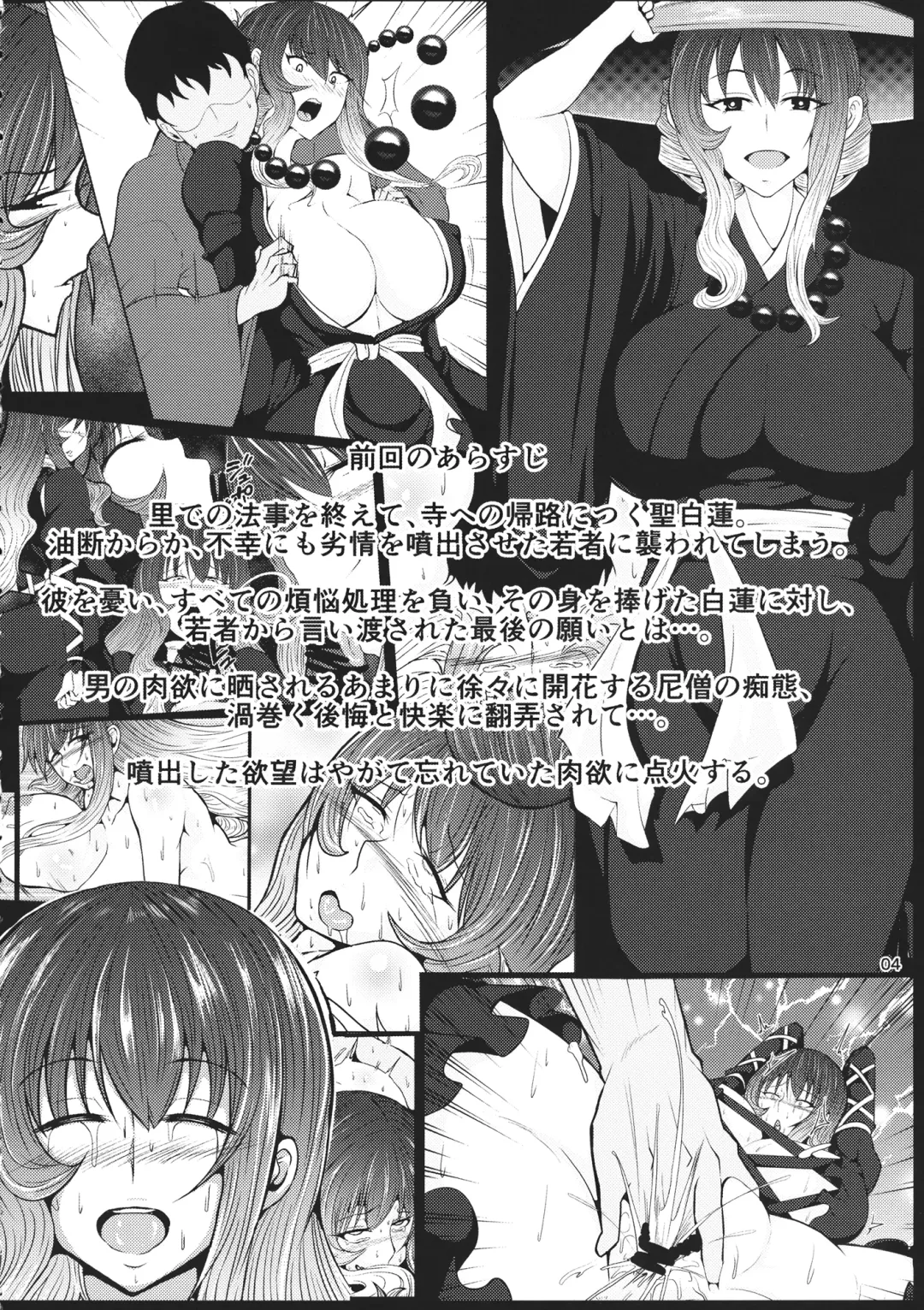 [Hanzawa 821 - No.gomes] Hibutsu Kaichou Myourenji Kyosei Otsu Fhentai - Page 3