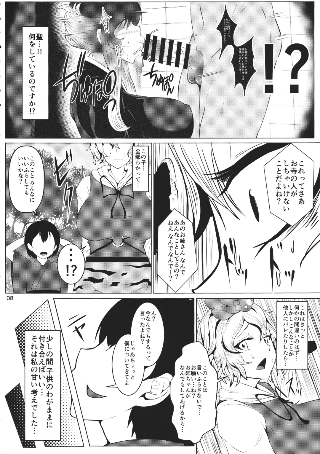 [Hanzawa 821 - No.gomes] Hibutsu Kaichou Myourenji Kyosei Otsu Fhentai - Page 7