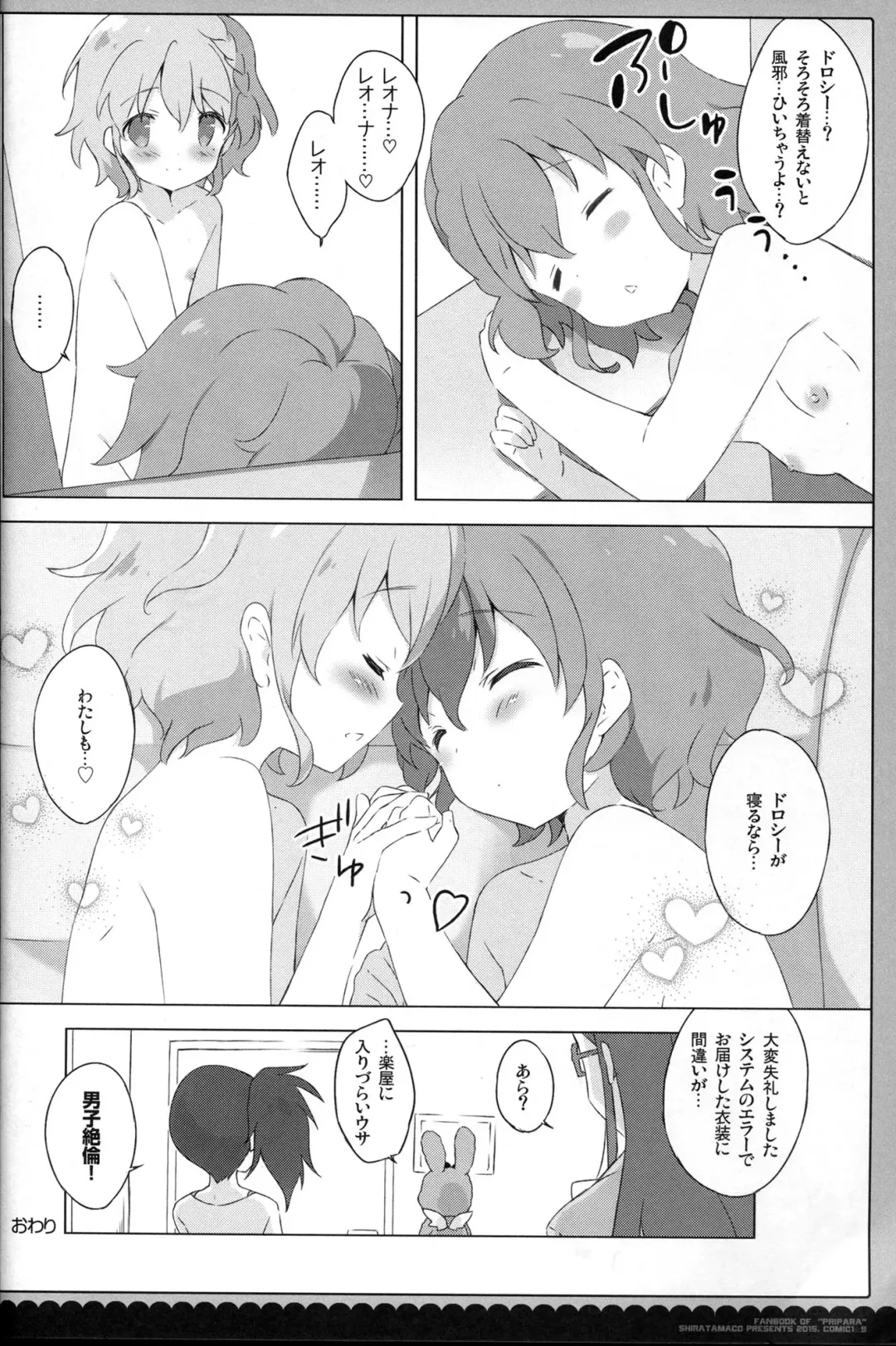 [Shiratama] Naisho no Passion - The Secret Passion Fhentai - Page 15