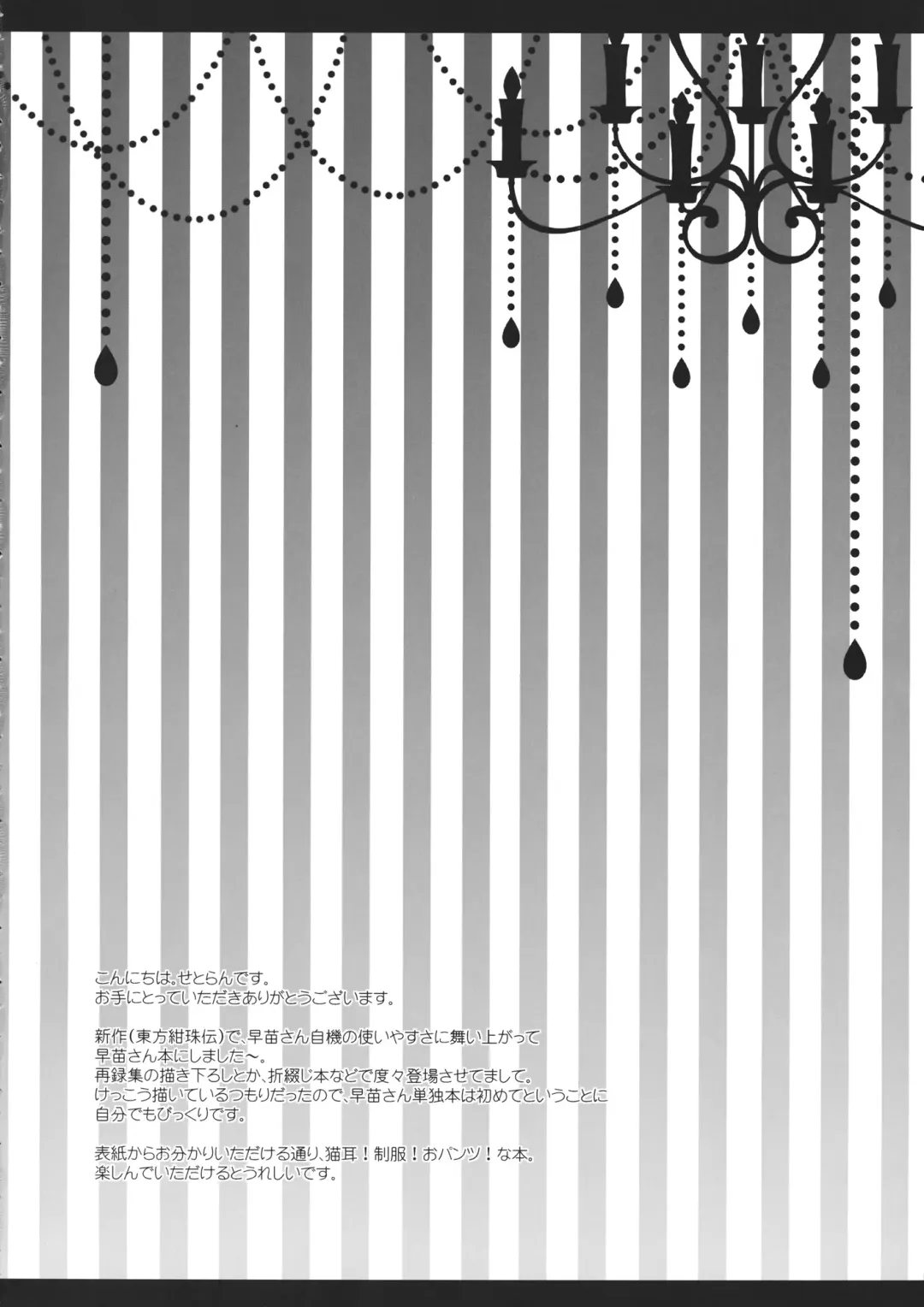 [Itou Seto - Tanno Ran] Nyankatsu! Fhentai - Page 3