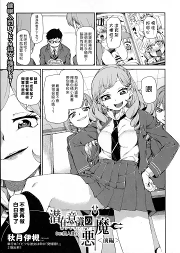 Read [Akitsuki Itsuki] Senzaiishiki no Akuma Hontou no Jibun (Zenpen) | The Devil in Your Subconscious: The Real You - Fhentai