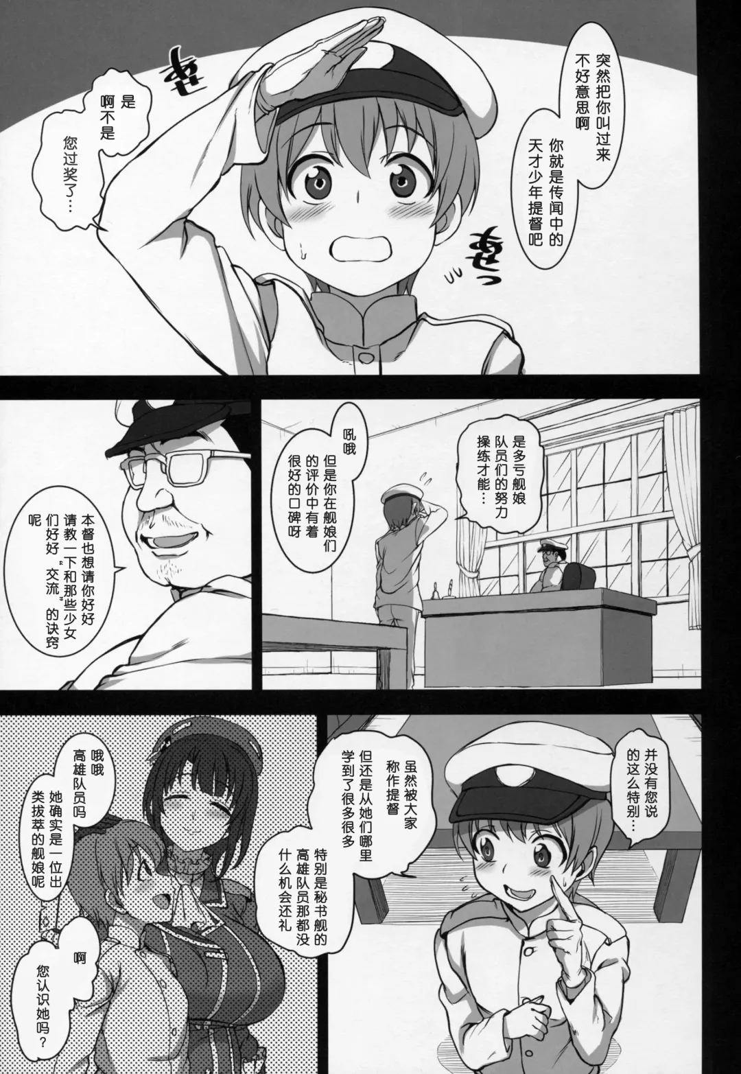 [Aiue Oka] Boku no Aishita Kanmusu 2 Fhentai - Page 5
