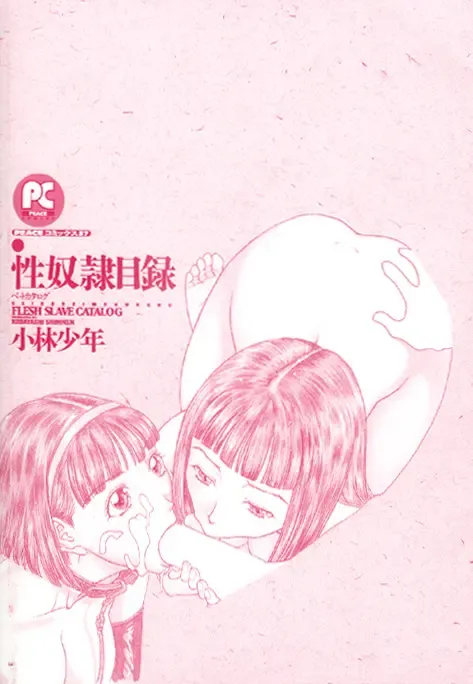 [Kobayashi Shounenmaru] Pet Catalogue - Flesh Slave Catalog Fhentai - Page 4