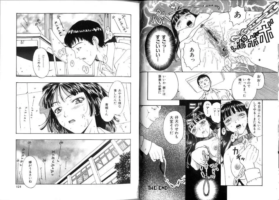 [Kobayashi Shounenmaru] Pet Catalogue - Flesh Slave Catalog Fhentai - Page 62