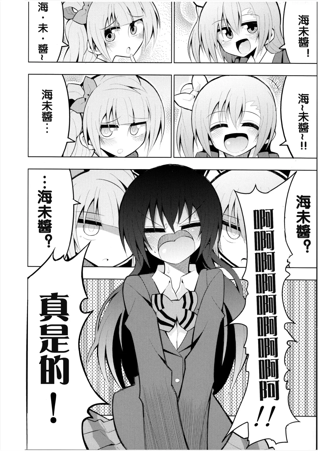 [Nekonso] Futanari Umi-chan 2 Fhentai - Page 13