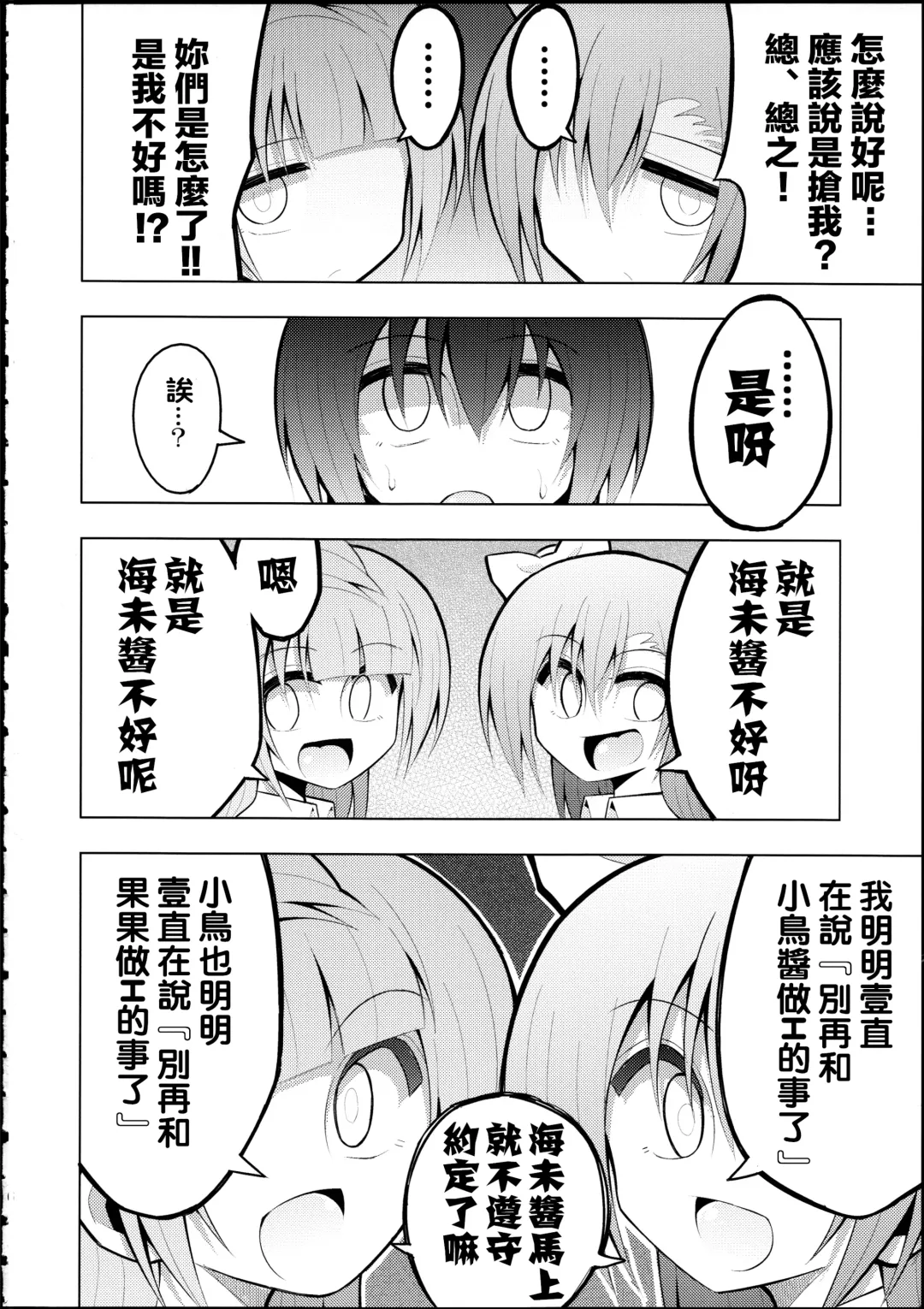 [Nekonso] Futanari Umi-chan 2 Fhentai - Page 15