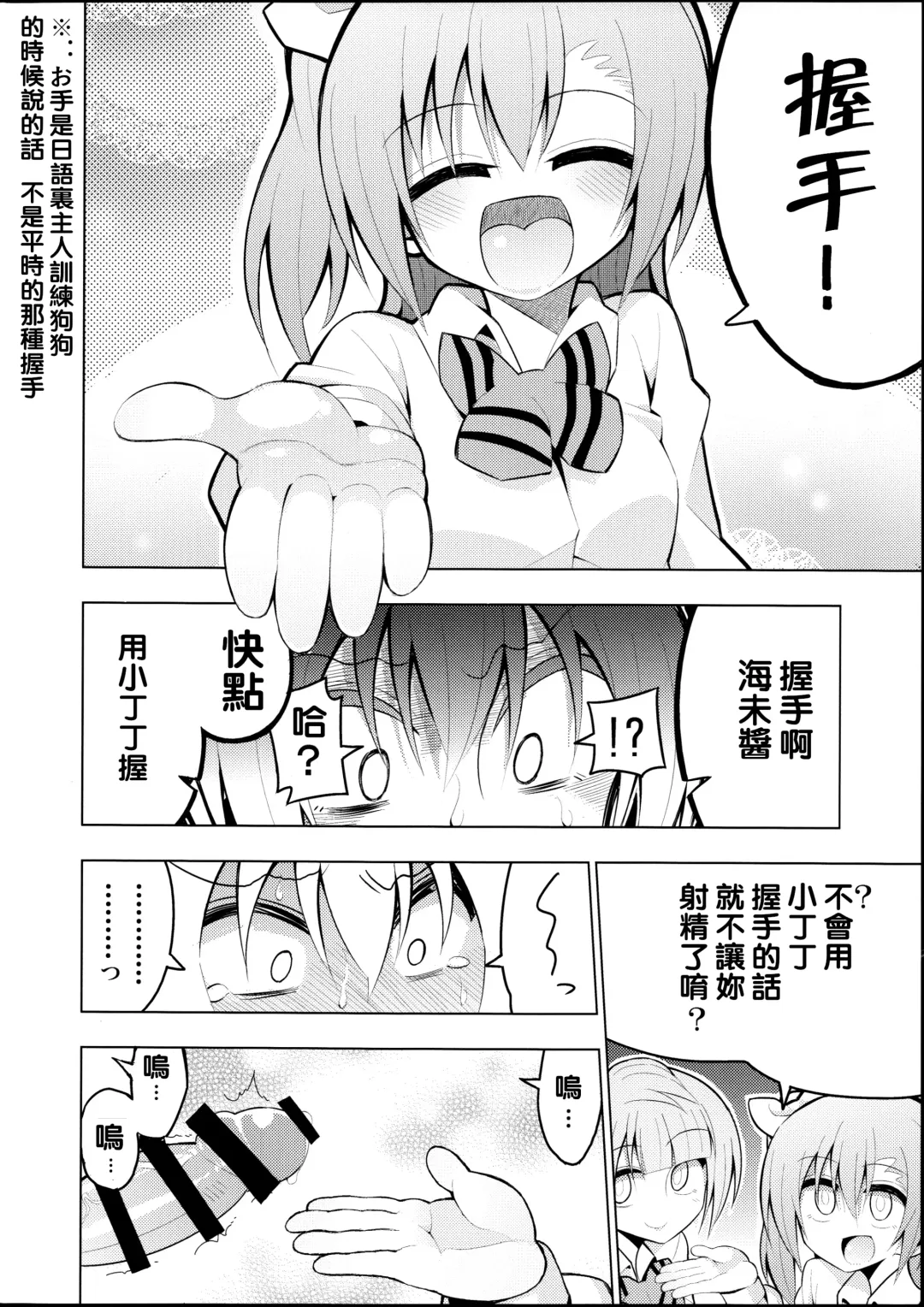 [Nekonso] Futanari Umi-chan 2 Fhentai - Page 21