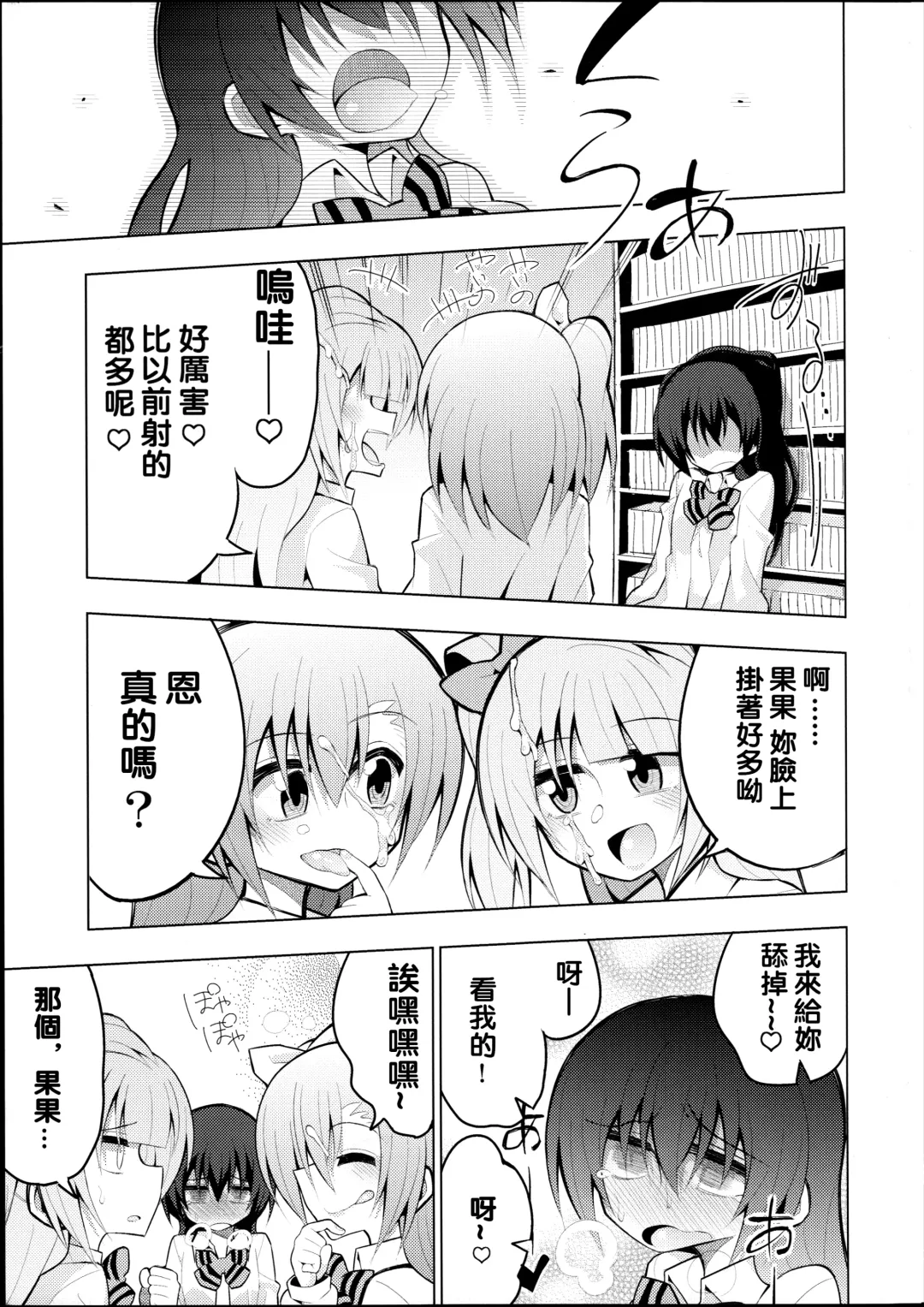 [Nekonso] Futanari Umi-chan 2 Fhentai - Page 30