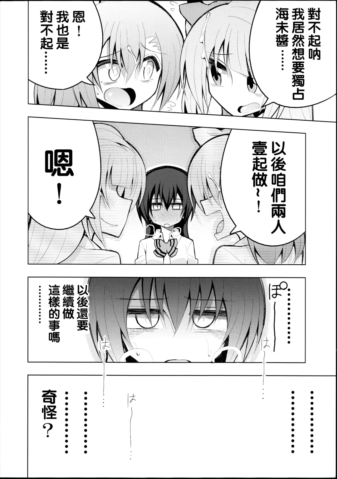 [Nekonso] Futanari Umi-chan 2 Fhentai - Page 31