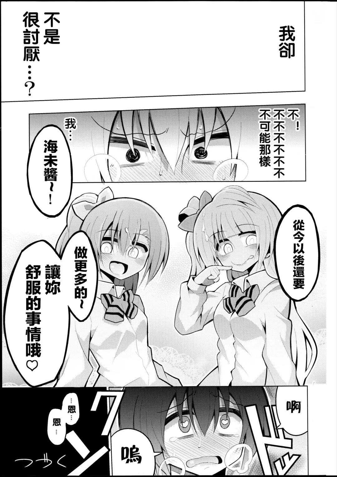 [Nekonso] Futanari Umi-chan 2 Fhentai - Page 32