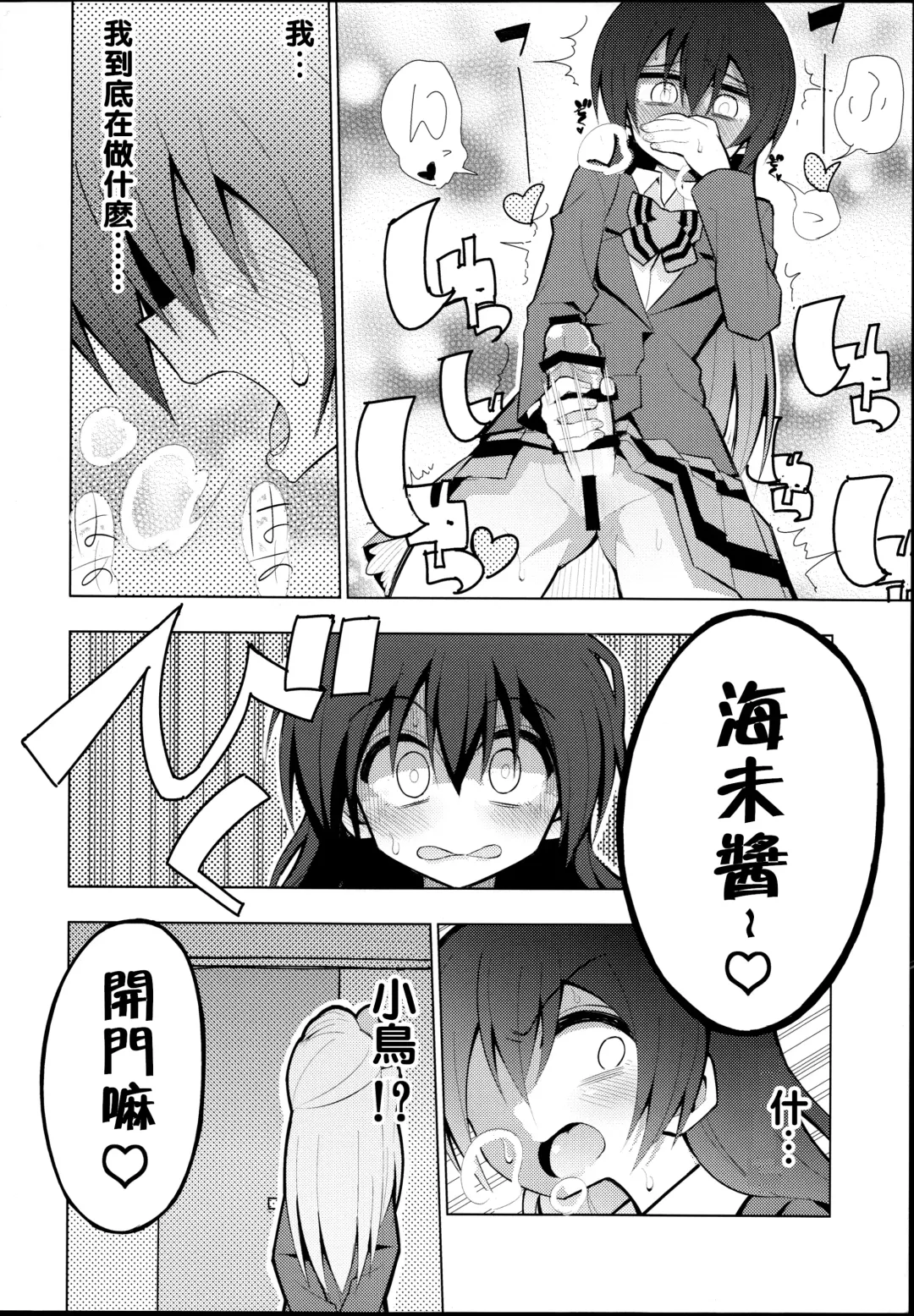 [Nekonso] Futanari Umi-chan 2 Fhentai - Page 5