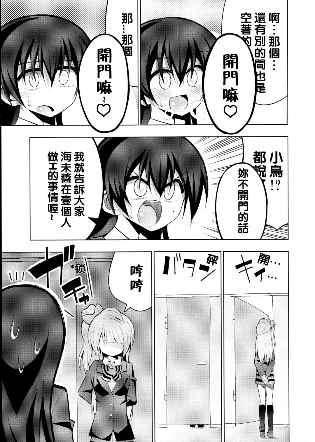 [Nekonso] Futanari Umi-chan 2 Fhentai - Page 6