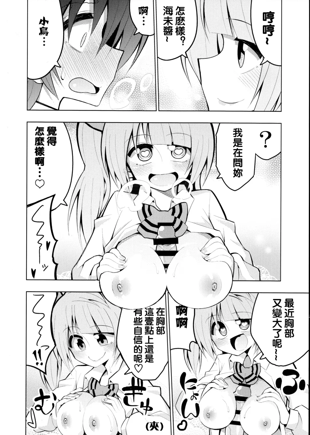 [Nekonso] Futanari Umi-chan 2 Fhentai - Page 9