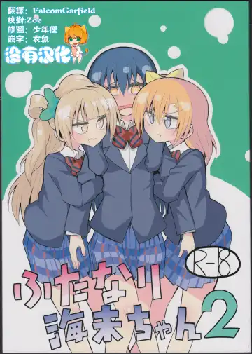 Read [Nekonso] Futanari Umi-chan 2 - Fhentai