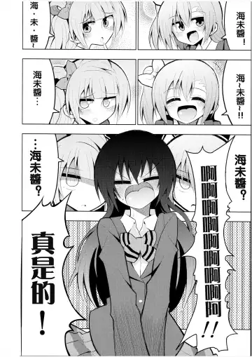 [Nekonso] Futanari Umi-chan 2 Fhentai - Page 13