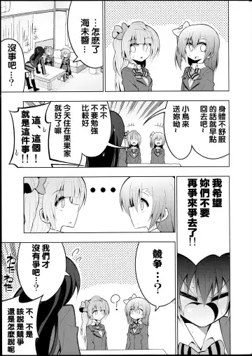 [Nekonso] Futanari Umi-chan 2 Fhentai - Page 14