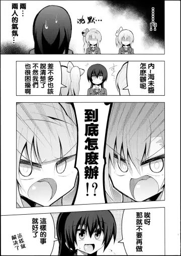 [Nekonso] Futanari Umi-chan 2 Fhentai - Page 16