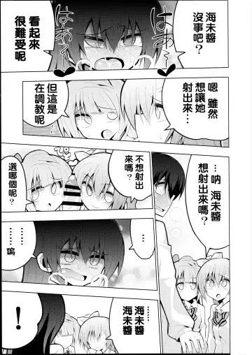 [Nekonso] Futanari Umi-chan 2 Fhentai - Page 20