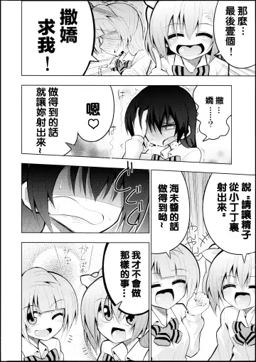 [Nekonso] Futanari Umi-chan 2 Fhentai - Page 23