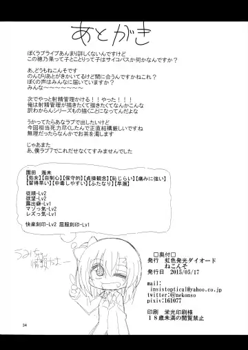 [Nekonso] Futanari Umi-chan 2 Fhentai - Page 33