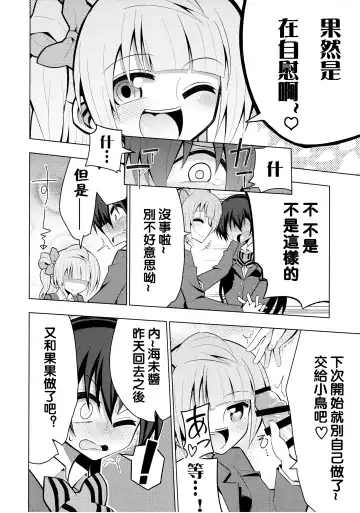 [Nekonso] Futanari Umi-chan 2 Fhentai - Page 7