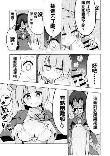 [Nekonso] Futanari Umi-chan 2 Fhentai - Page 8