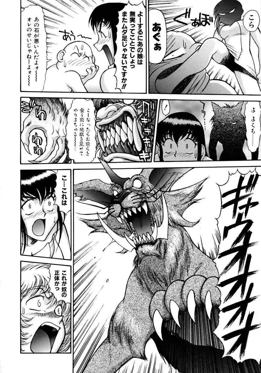 [Zol] Magnum Flesh! Fhentai - Page 106