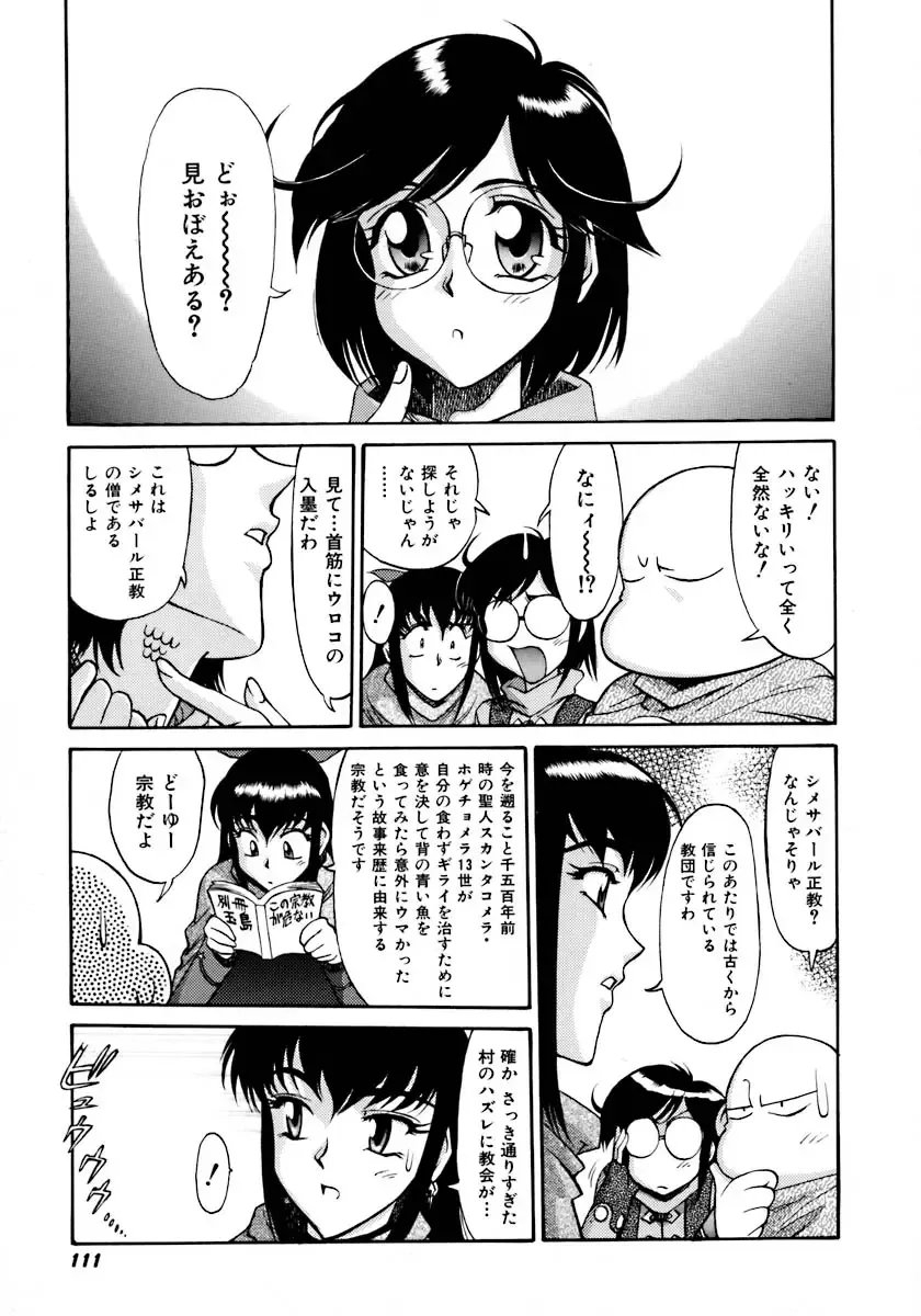 [Zol] Magnum Flesh! Fhentai - Page 115