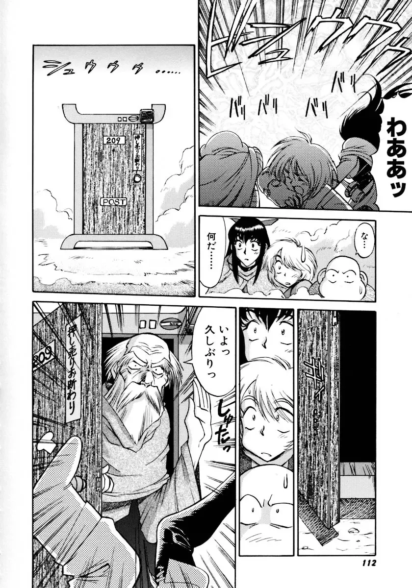 [Zol] Magnum Flesh! Fhentai - Page 116