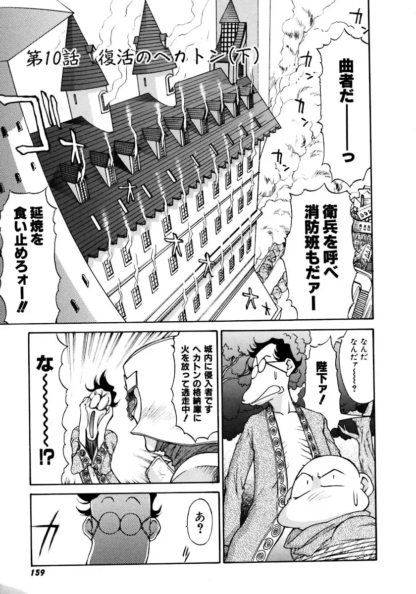 [Zol] Magnum Flesh! Fhentai - Page 163