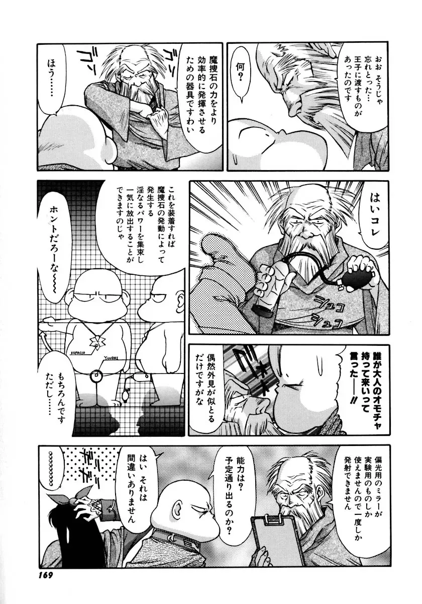 [Zol] Magnum Flesh! Fhentai - Page 173