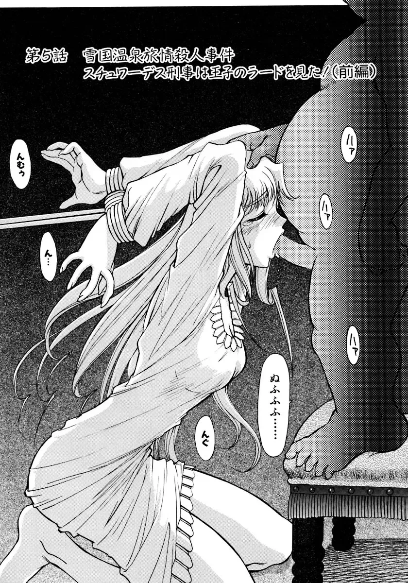 [Zol] Magnum Flesh! Fhentai - Page 79