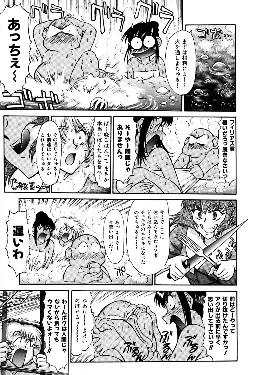 [Zol] Magnum Flesh! Fhentai - Page 97