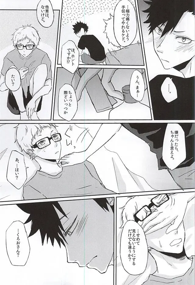 [Kiwa] Patch!Touch!Catch! Fhentai - Page 11